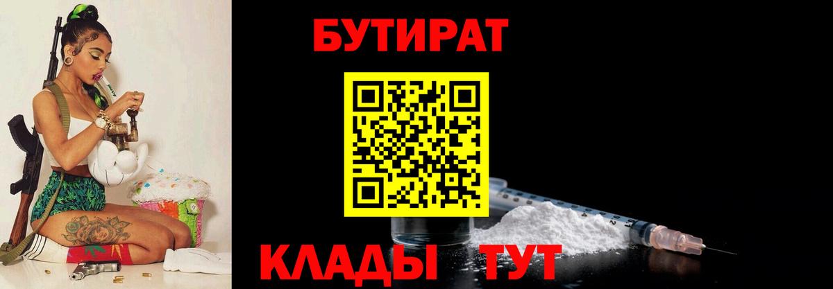 Бутират буратино  Вход с VPN  БУТИРАТ  Кыштым 