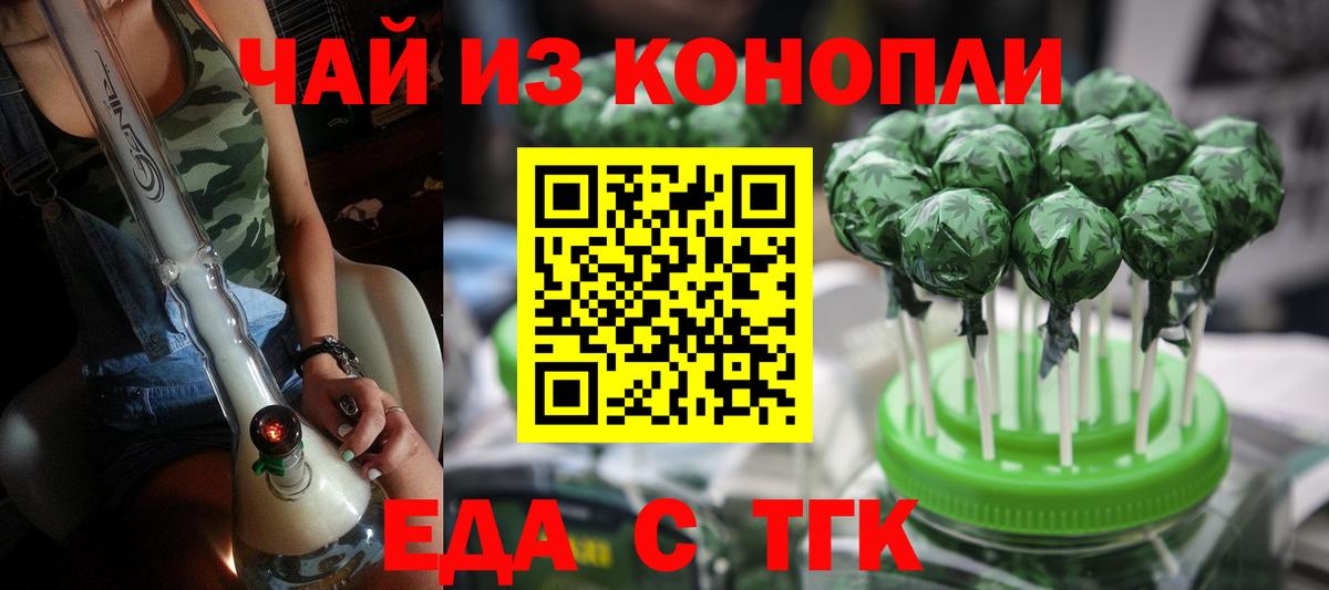 Печенье с ТГК конопля  Вход с VPN  Кыштым 