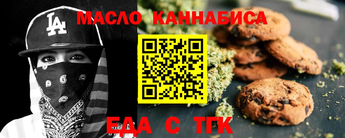 Еда ТГК марихуана Кыштым