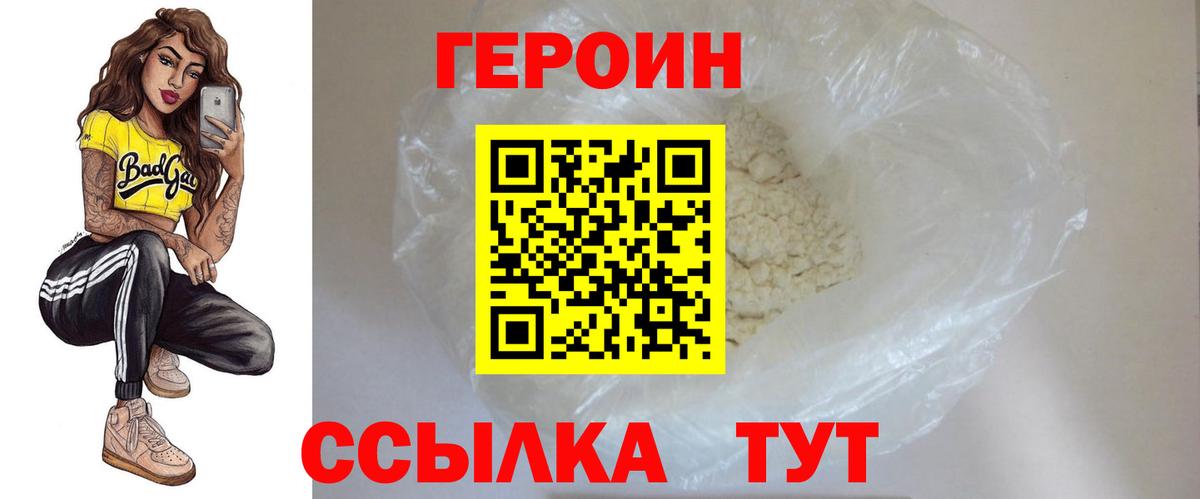 Героин Heroin Кыштым