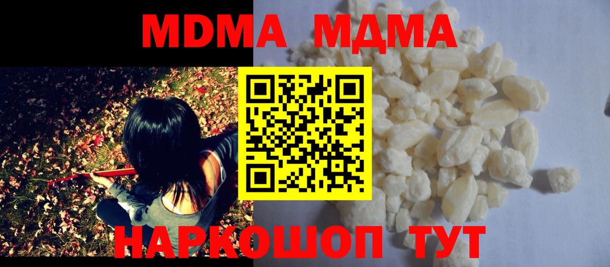MDMA молли  Вход с VPN  МДМА  Кыштым 