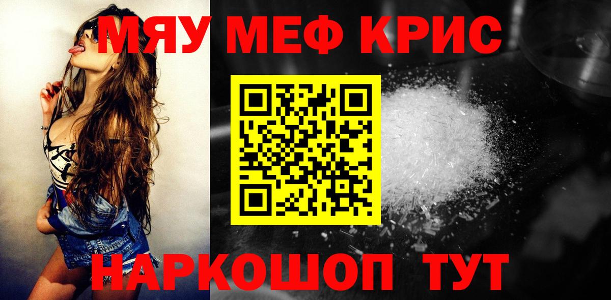 МЕФ мука  Вход с VPN  Мефедрон  Кыштым 