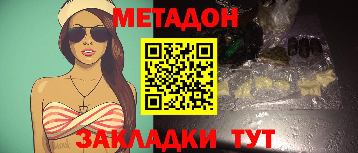 Кыштым  МЕТАДОН methadone  Вход с VPN  Метадон VHQ 