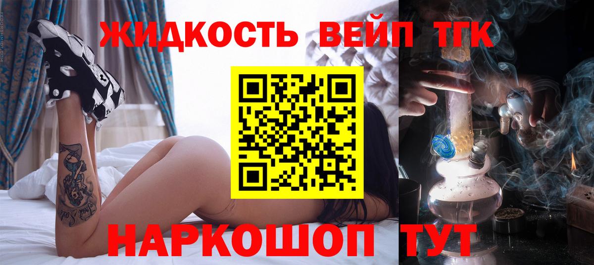 ТГК вейп с тгк Кыштым
